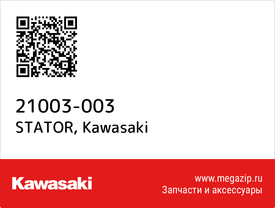 

STATOR Kawasaki 21003-003