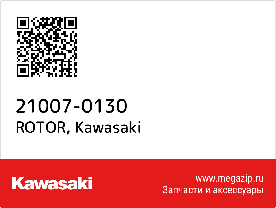 

ROTOR Kawasaki 21007-0130