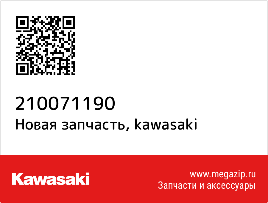 

Ротор Kawasaki 21007-1190