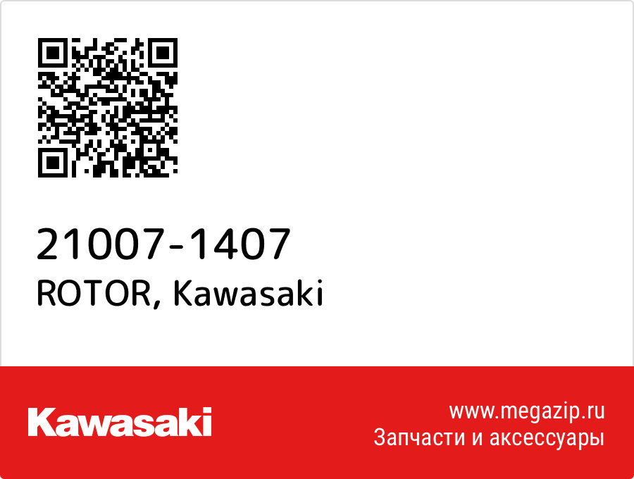 

ROTOR Kawasaki 21007-1407