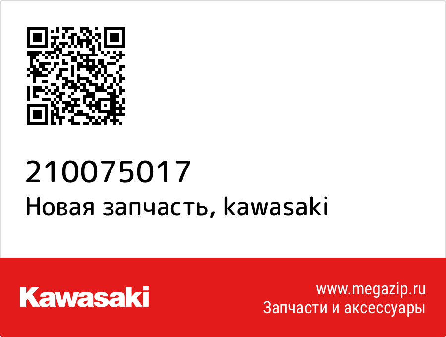 

Ротор Kawasaki 21007-5017