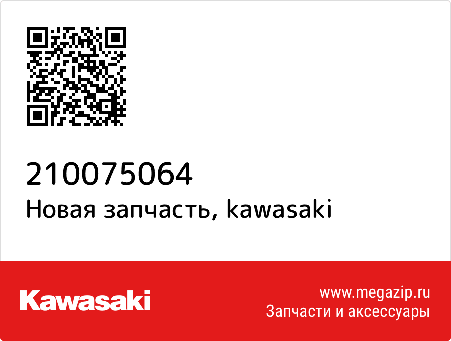 

Ротор Kawasaki 21007-5064