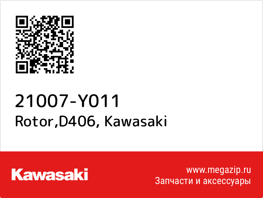 

Rotor,D406 Kawasaki 21007-Y011