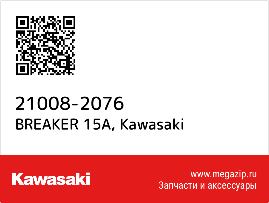 

BREAKER 15A Kawasaki 21008-2076