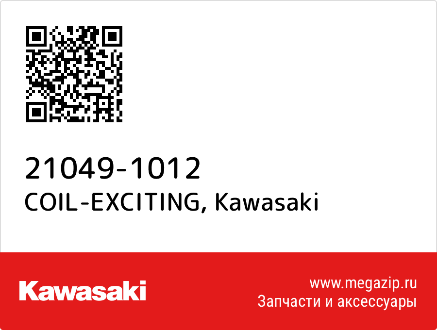 

COIL-EXCITING Kawasaki 21049-1012