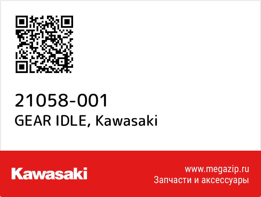 

GEAR IDLE Kawasaki 21058-001