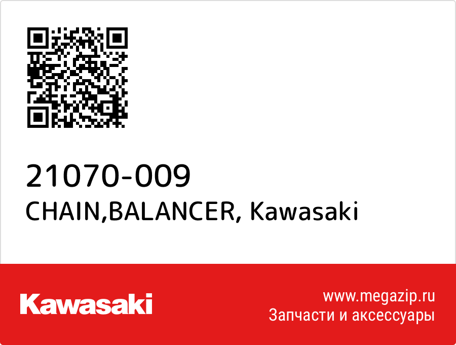 

CHAIN,BALANCER Kawasaki 21070-009