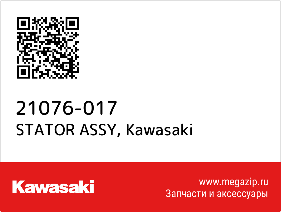 

STATOR ASSY Kawasaki 21076-017