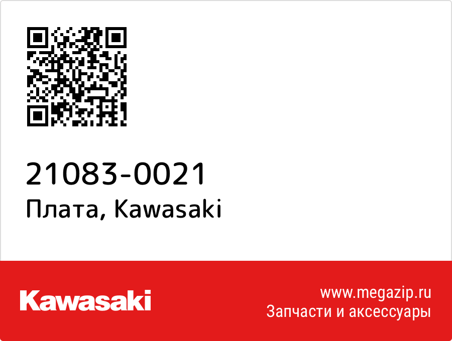 

Плата Kawasaki 21083-0021