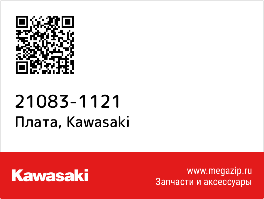 Плата Kawasaki 21083-1121  - купить со скидкой