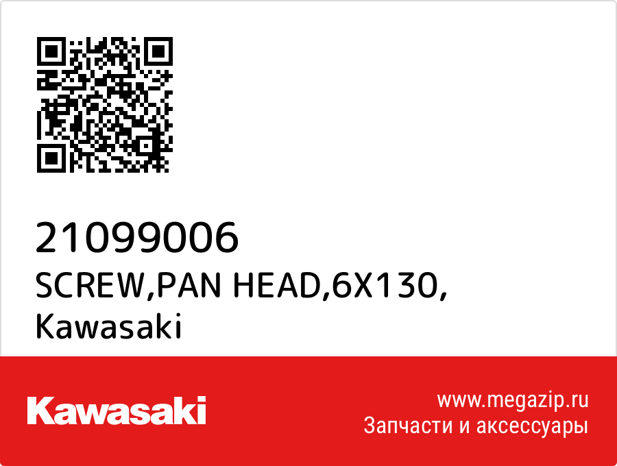 

SCREW,PAN HEAD,6X130 Kawasaki 21099006