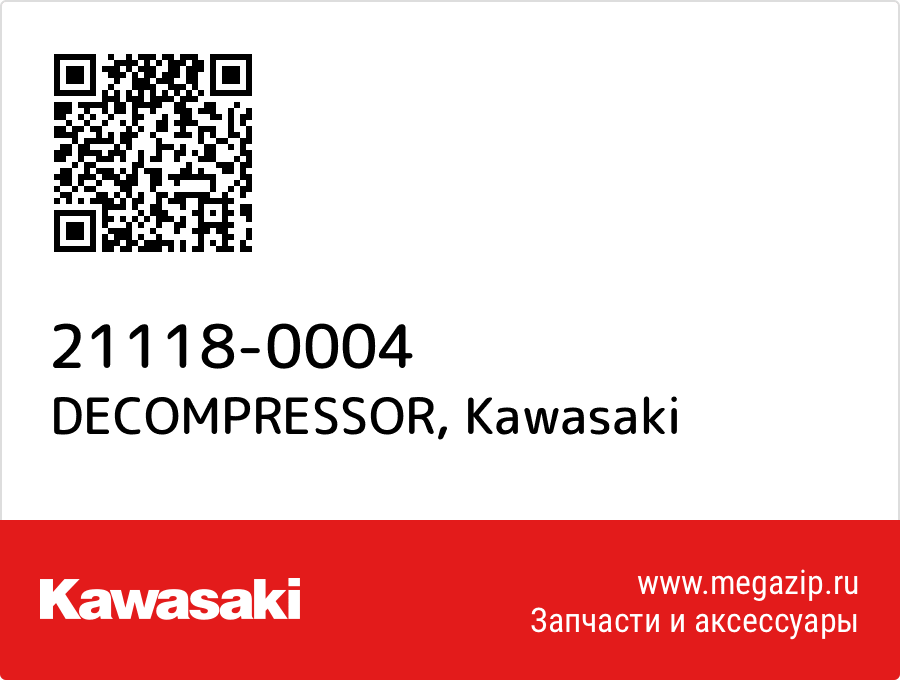 

DECOMPRESSOR Kawasaki 21118-0004