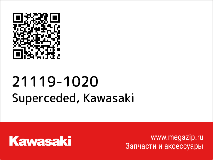 

Superceded Kawasaki 21119-1020