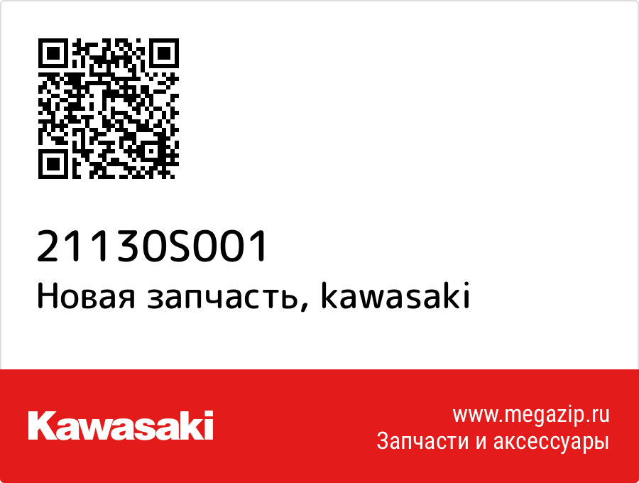 

Kawasaki 21130-S001