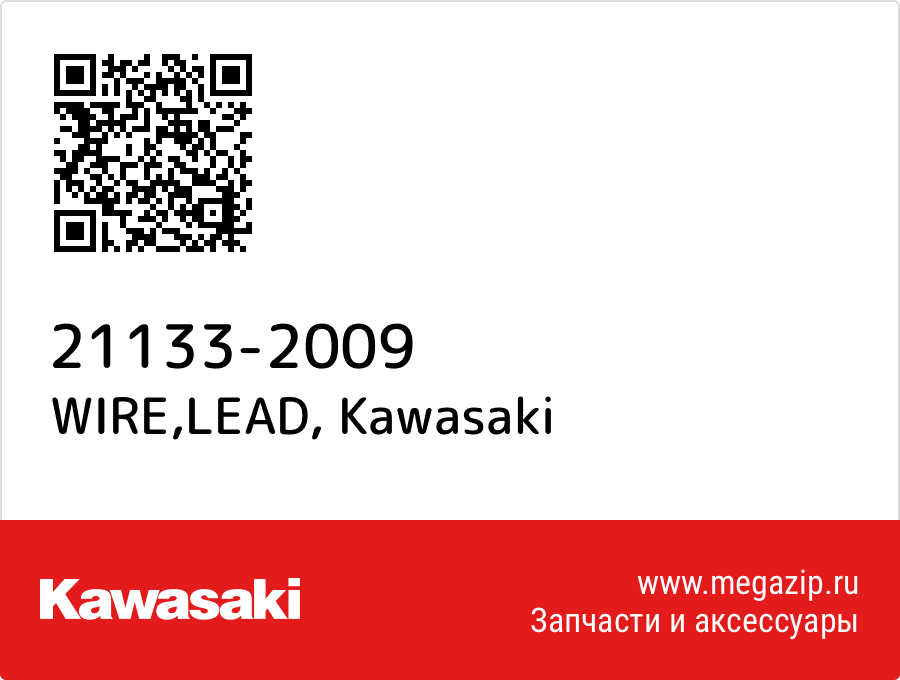 

WIRE,LEAD Kawasaki 21133-2009