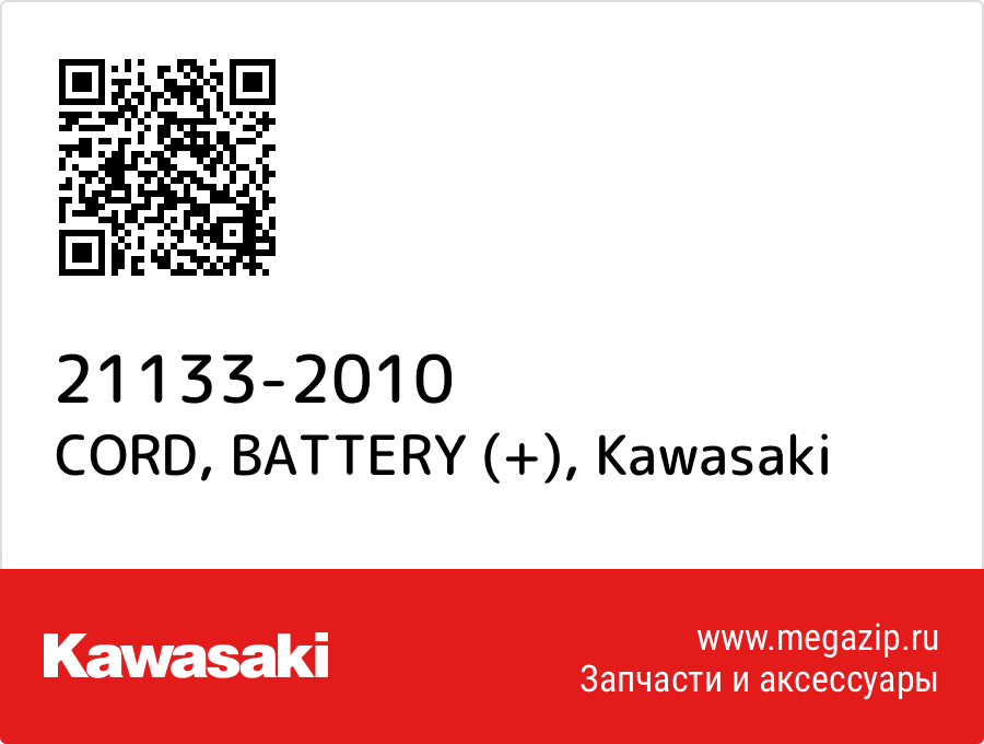 

CORD, BATTERY (+) Kawasaki 21133-2010