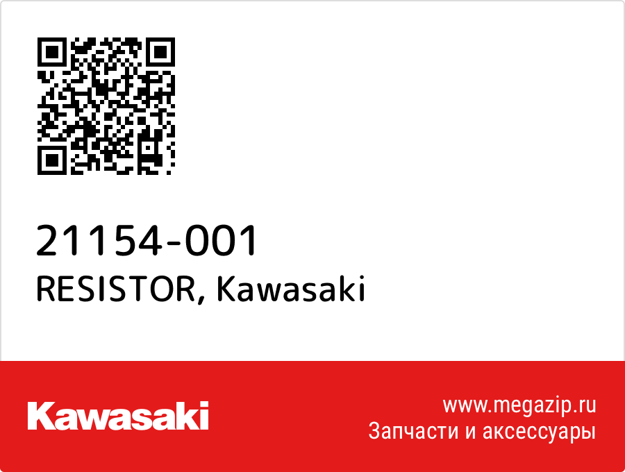 

RESISTOR Kawasaki 21154-001