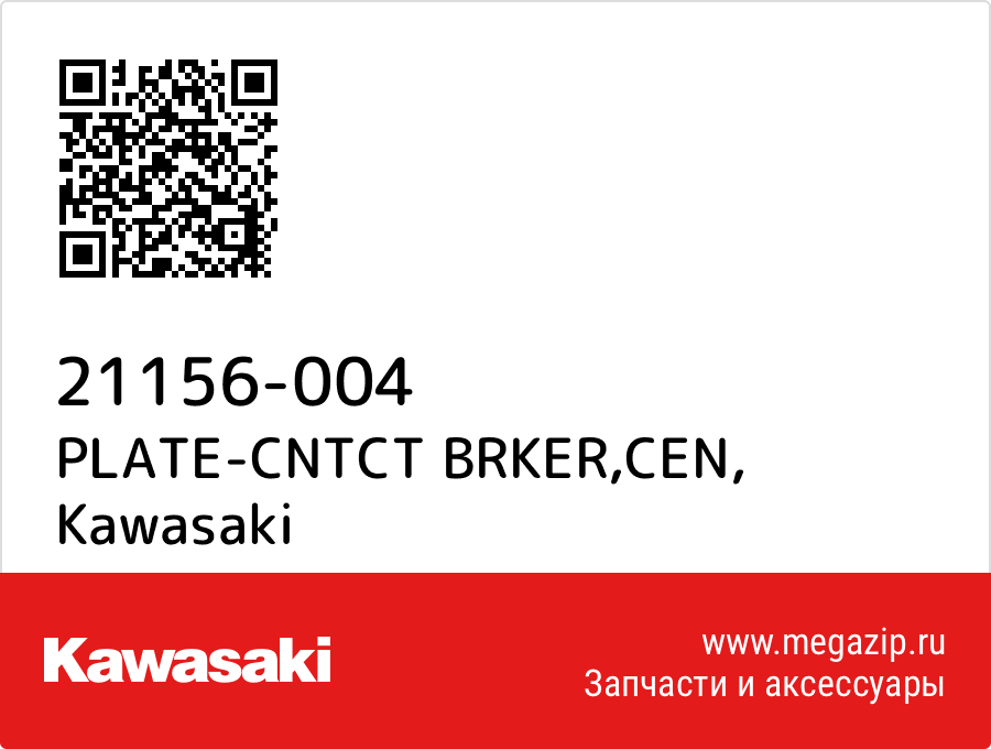 

PLATE-CNTCT BRKER,CEN Kawasaki 21156-004