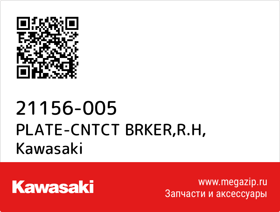 

PLATE-CNTCT BRKER,R.H Kawasaki 21156-005