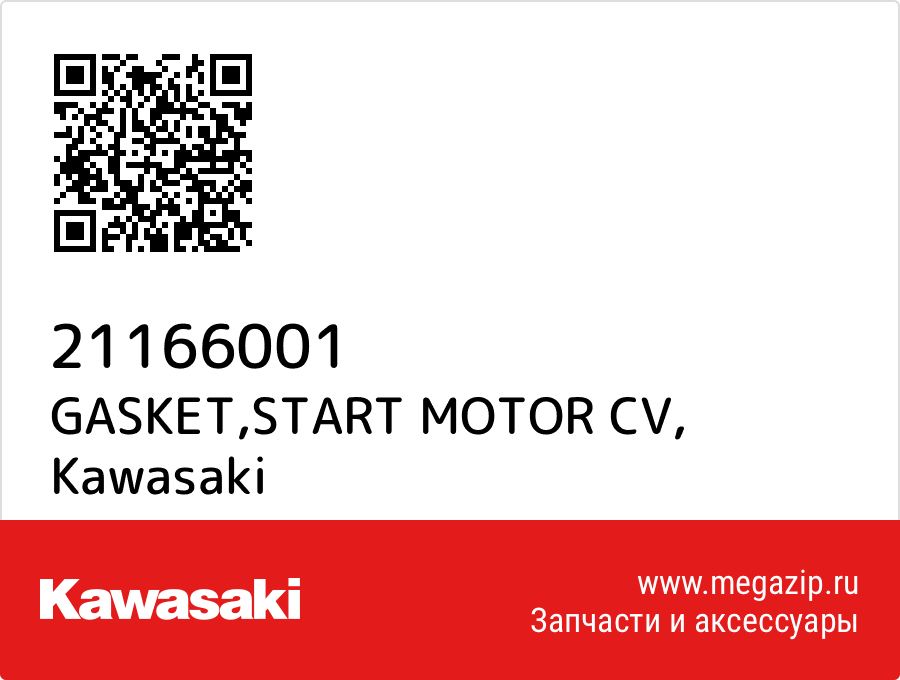 

GASKET,START MOTOR CV Kawasaki 21166001