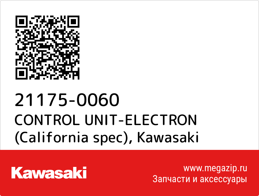 

CONTROL UNIT-ELECTRON (California spec) Kawasaki 21175-0060