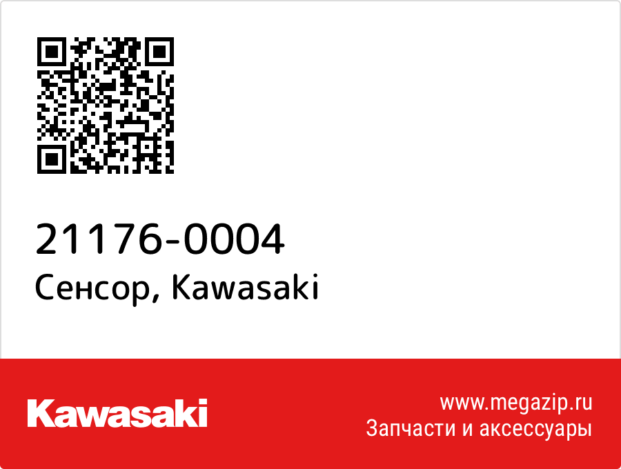 

Сенсор Kawasaki 21176-0004