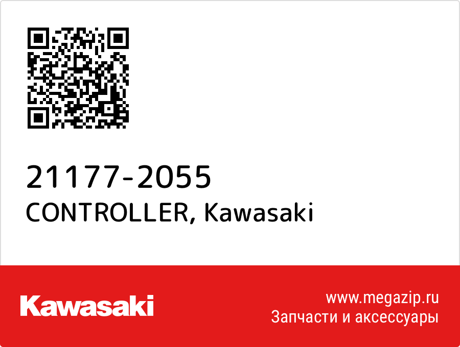 

CONTROLLER Kawasaki 21177-2055