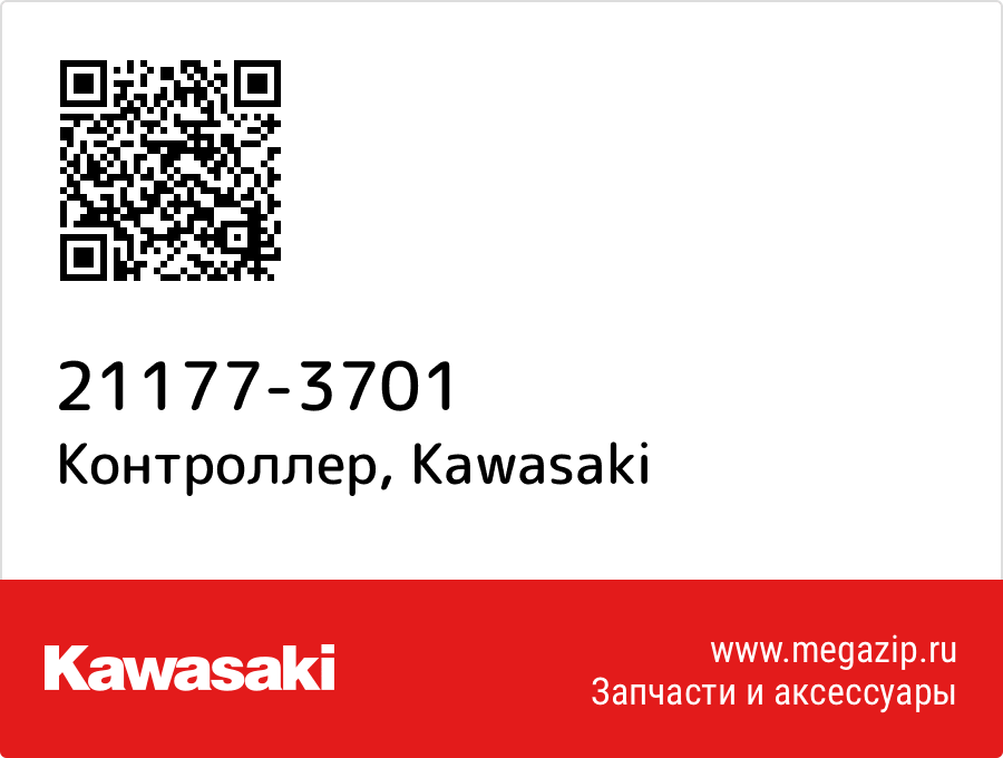 

Контроллер Kawasaki 21177-3701
