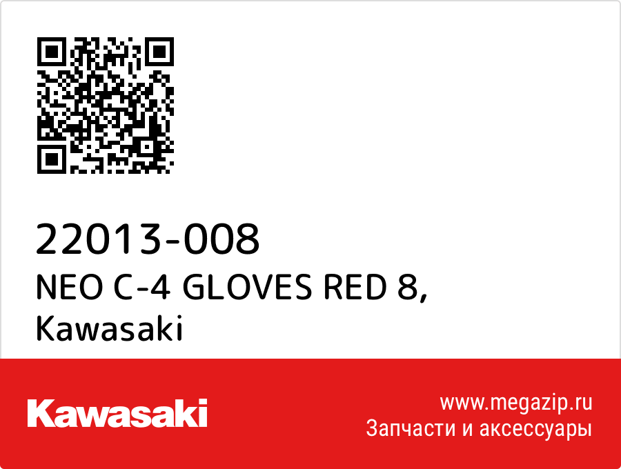 

NEO C-4 GLOVES RED 8 Kawasaki 22013-008