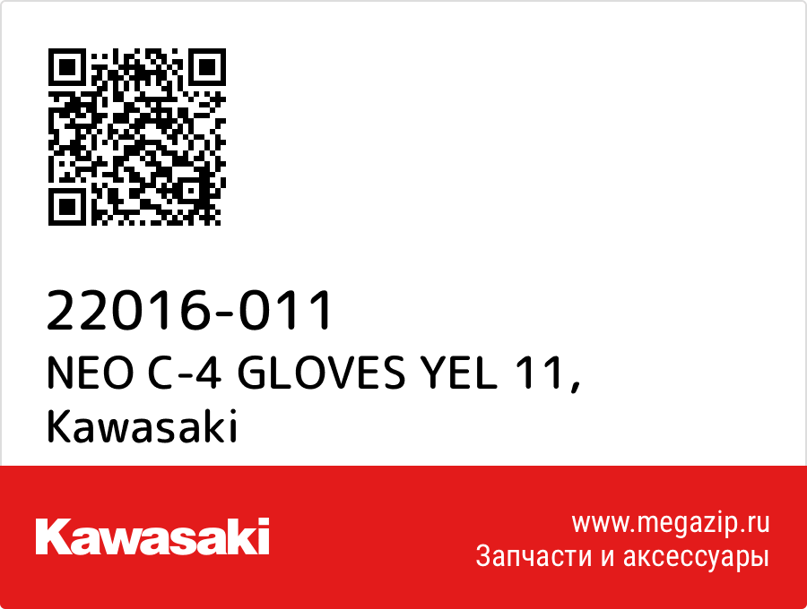 

NEO C-4 GLOVES YEL 11 Kawasaki 22016-011