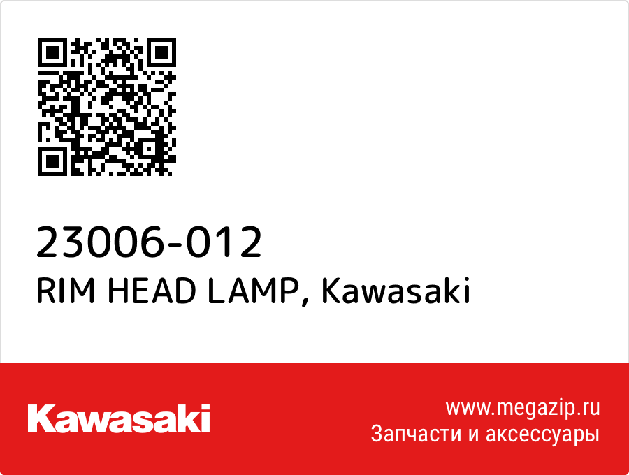 

RIM HEAD LAMP Kawasaki 23006-012