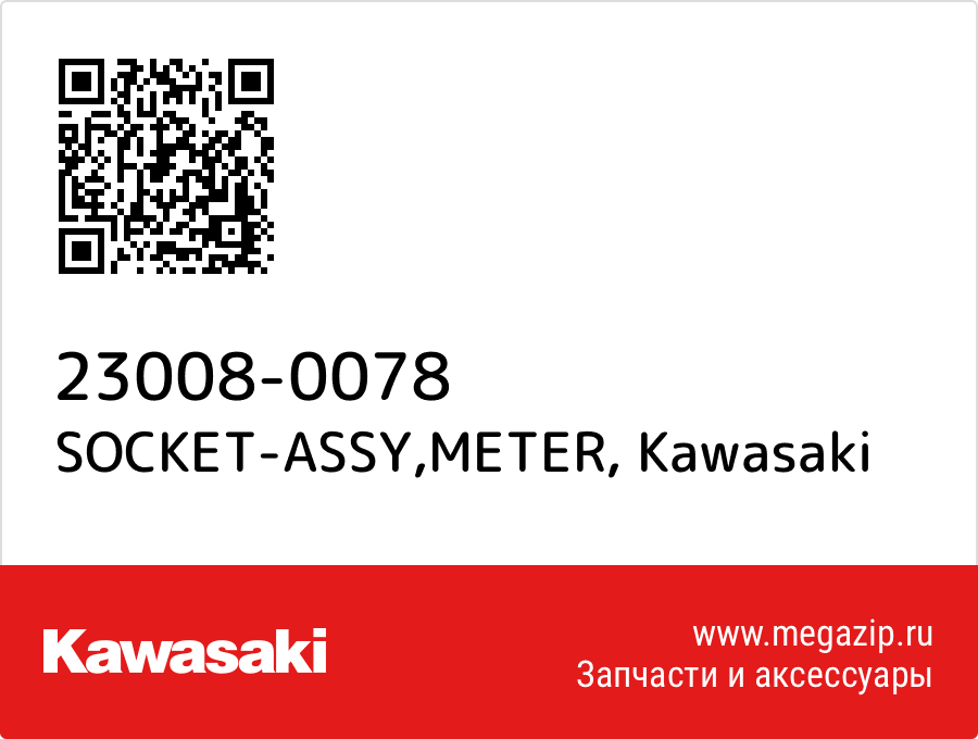 

SOCKET-ASSY,METER Kawasaki 23008-0078