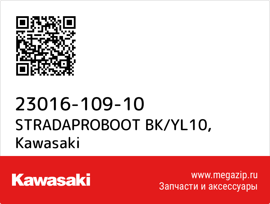 

STRADAPROBOOT BK/YL10 Kawasaki 23016-109-10