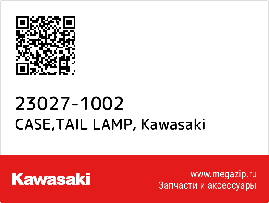 

CASE,TAIL LAMP Kawasaki 23027-1002