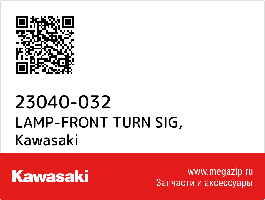 

LAMP-FRONT TURN SIG Kawasaki 23040-032