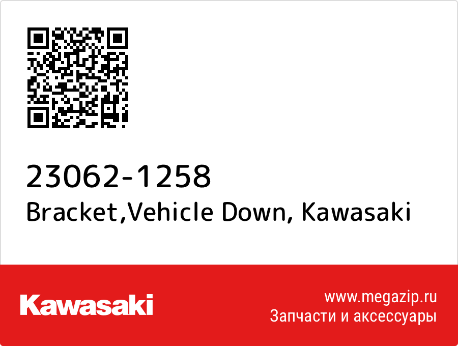 

Bracket,Vehicle Down Kawasaki 23062-1258