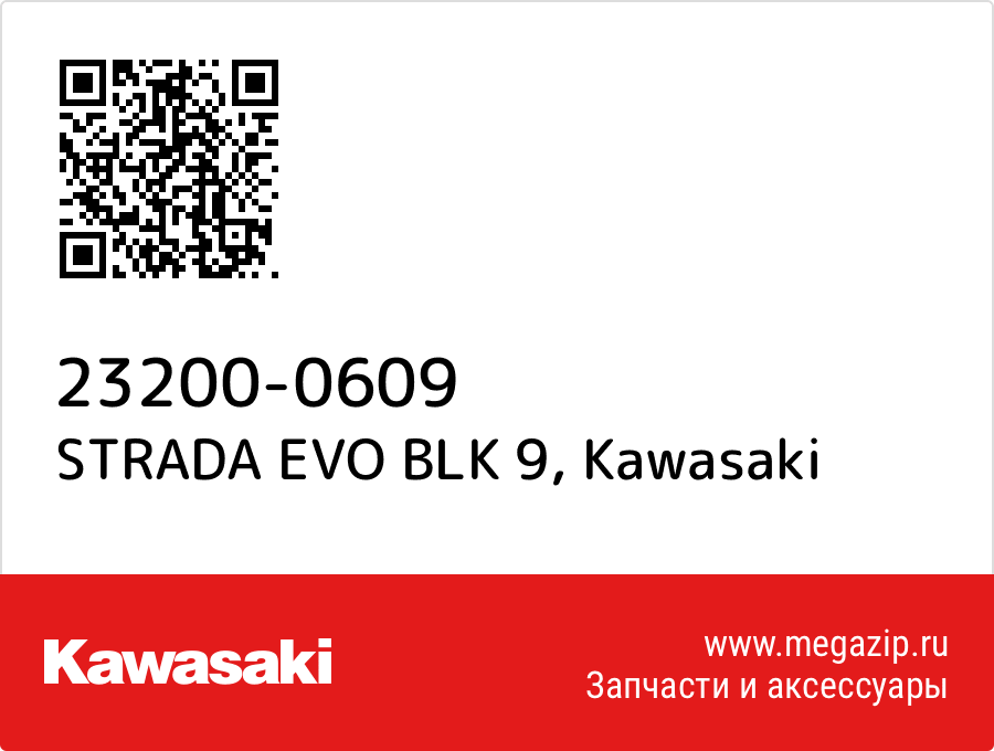 

STRADA EVO BLK 9 Kawasaki 23200-0609