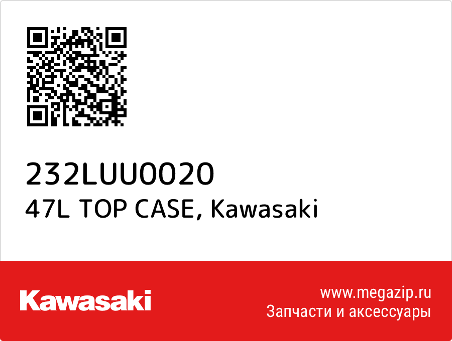 

47L TOP CASE Kawasaki 232LUU0020