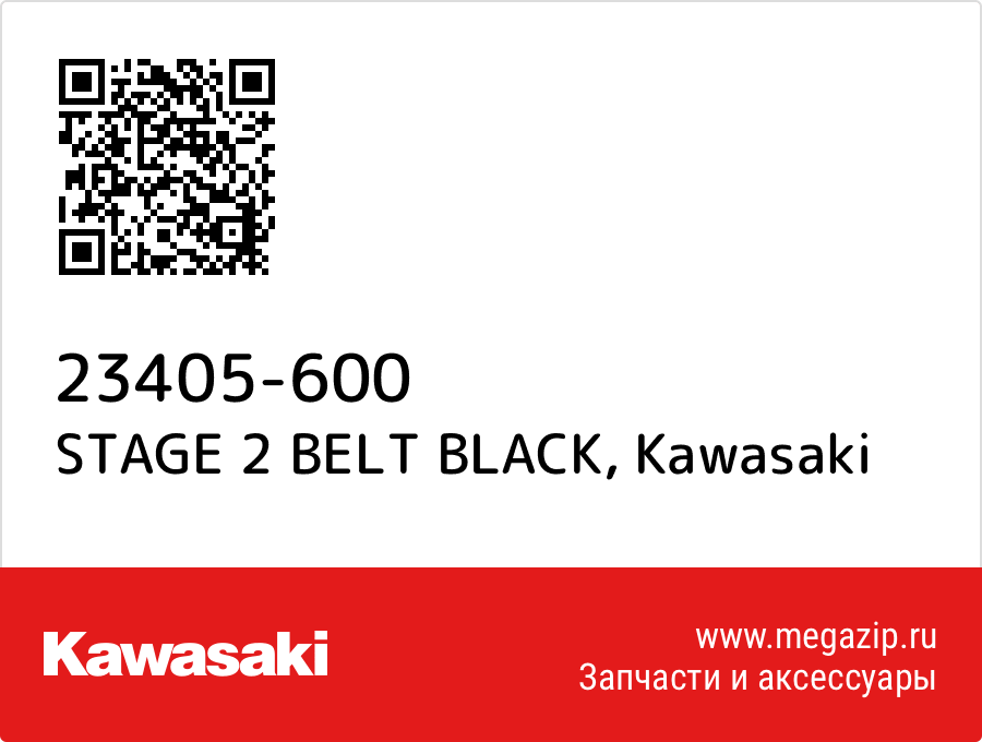 

STAGE 2 BELT BLACK Kawasaki 23405-600