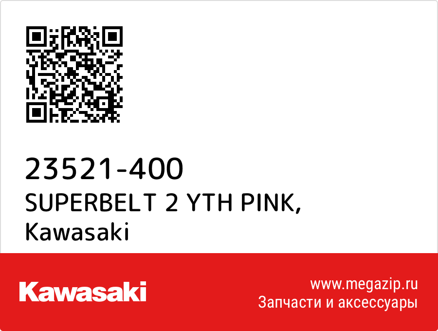 

SUPERBELT 2 YTH PINK Kawasaki 23521-400