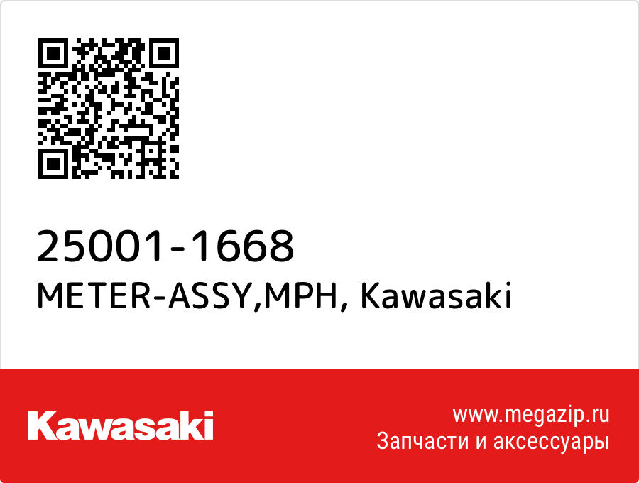 

METER-ASSY,MPH Kawasaki 25001-1668