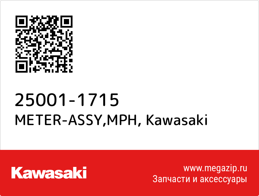 

METER-ASSY,MPH Kawasaki 25001-1715