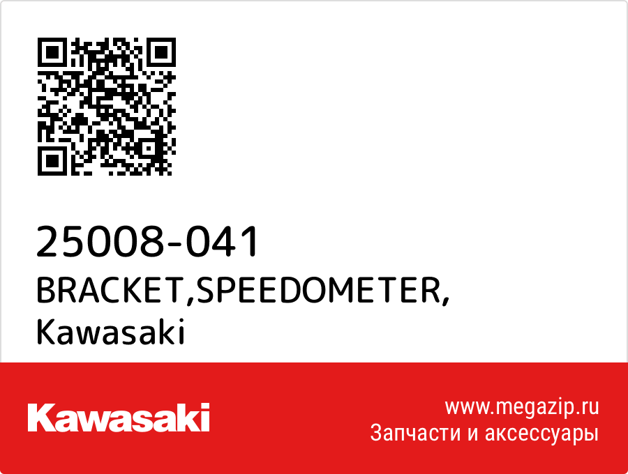 

BRACKET,SPEEDOMETER Kawasaki 25008-041