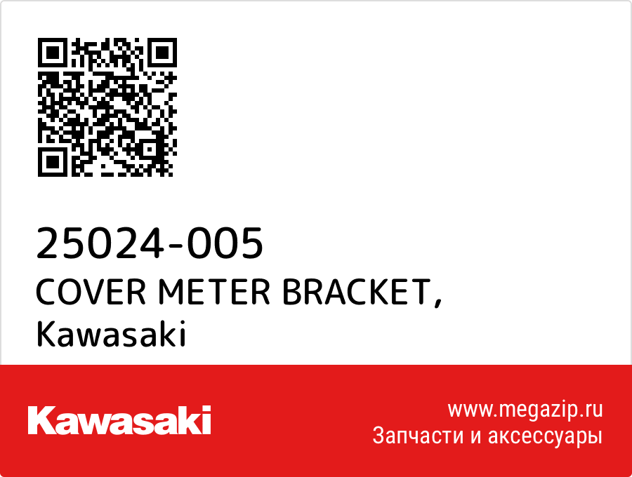 

COVER METER BRACKET Kawasaki 25024-005