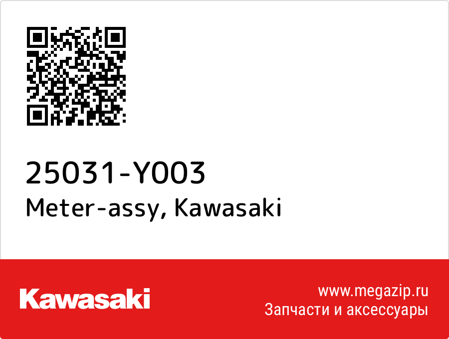 

Meter-assy Kawasaki 25031-Y003