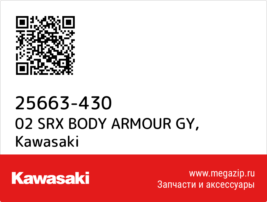 

02 SRX BODY ARMOUR GY Kawasaki 25663-430