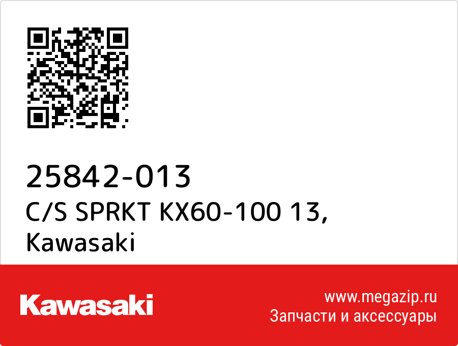 

C/S SPRKT KX60-100 13 Kawasaki 25842-013