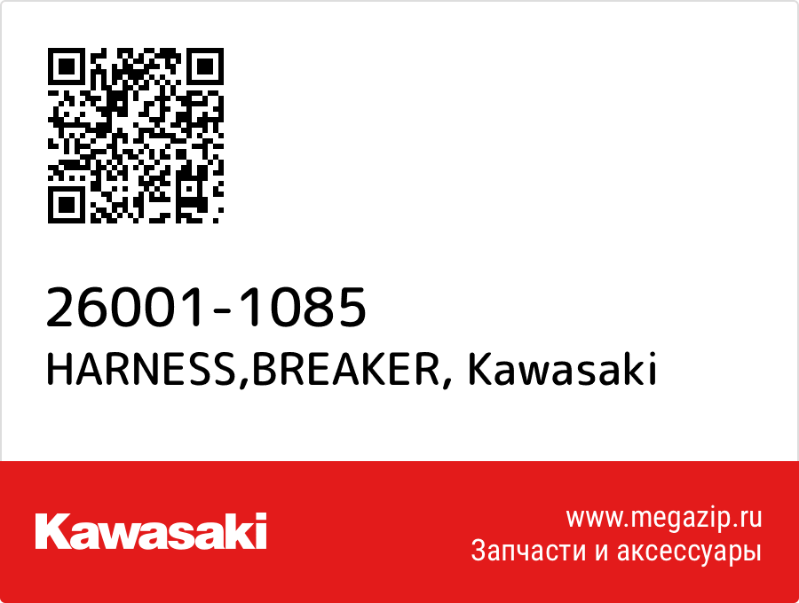 

HARNESS,BREAKER Kawasaki 26001-1085