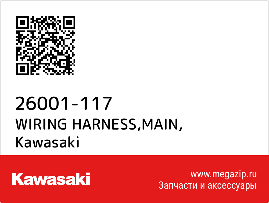 

WIRING HARNESS,MAIN Kawasaki 26001-117