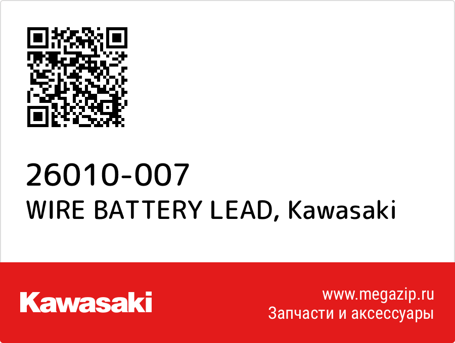 

WIRE BATTERY LEAD Kawasaki 26010-007